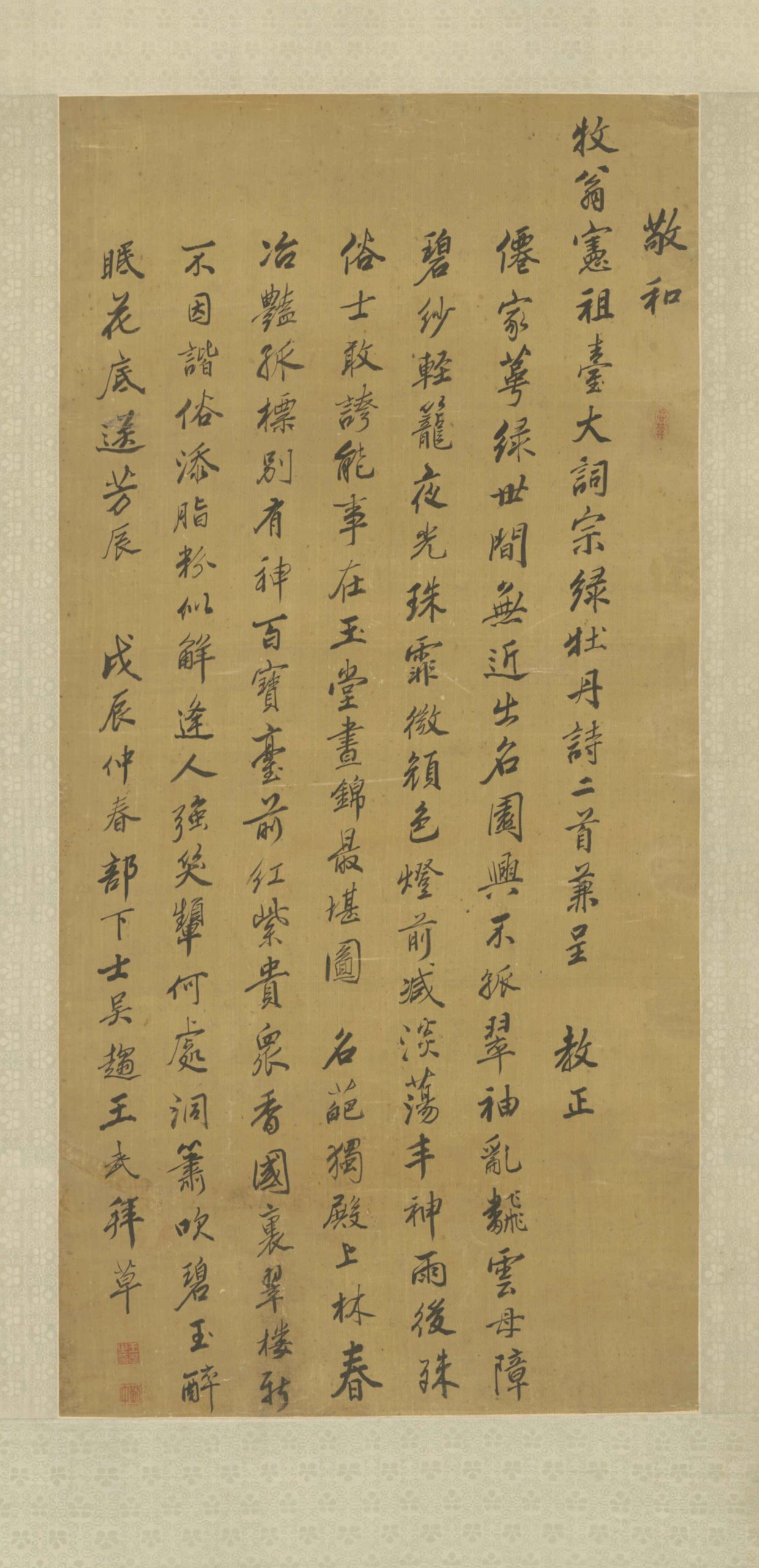 行书绿牡丹七律二首轴
