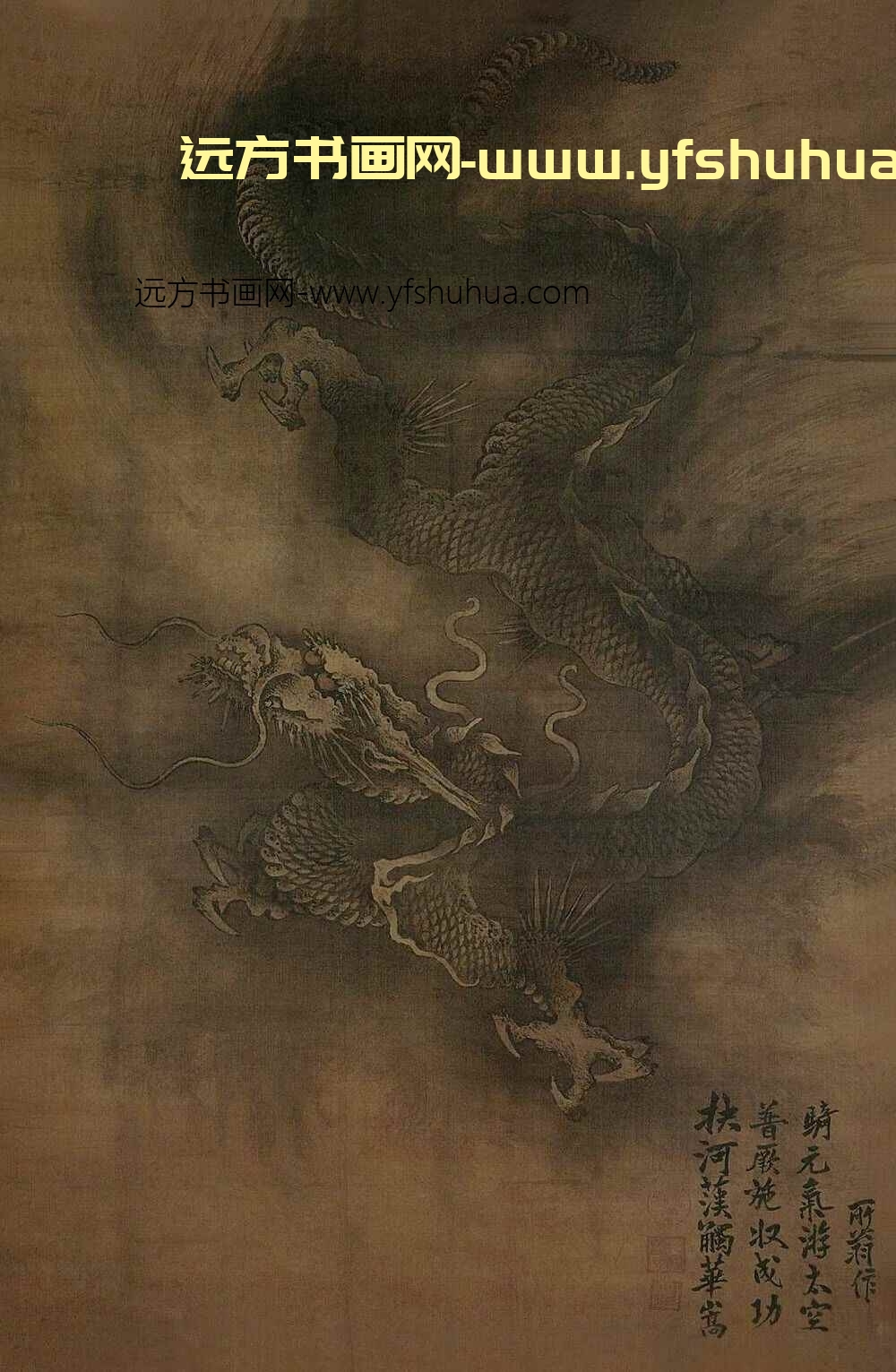 南宋 陈容 云龙图