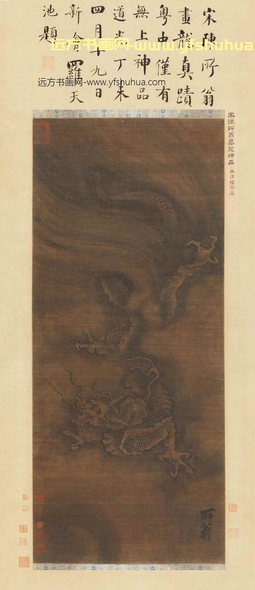 南宋 陈容 云龙图
