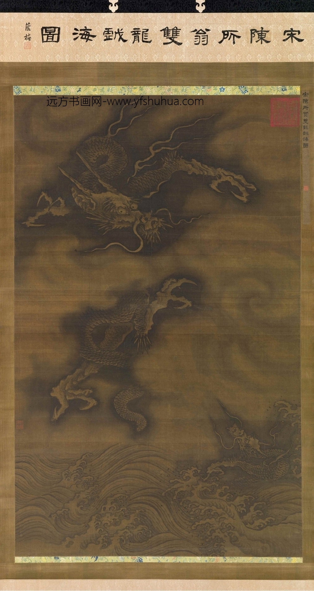 南宋 陈容 双龙戏海图