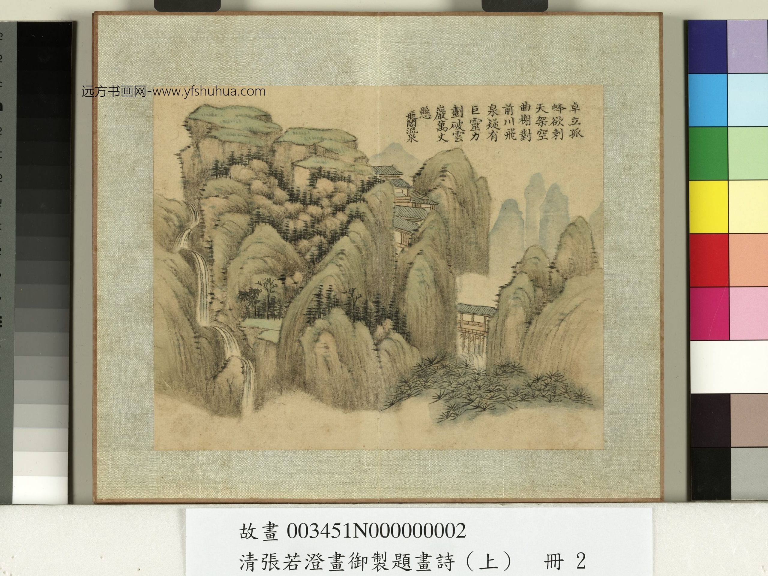清 张若澄 御制题画诗（上）册图 1