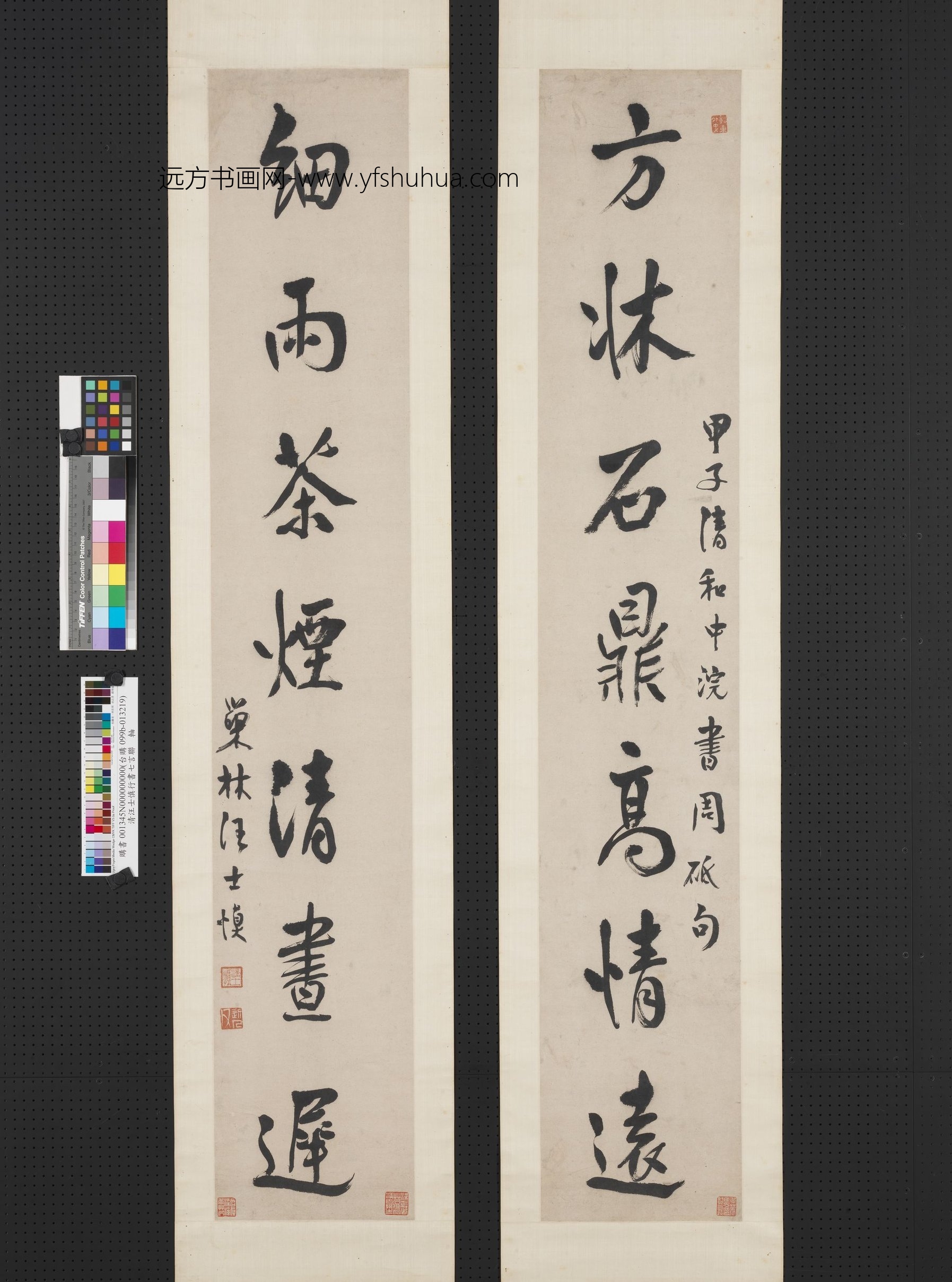 清 汪士慎 行书七言联