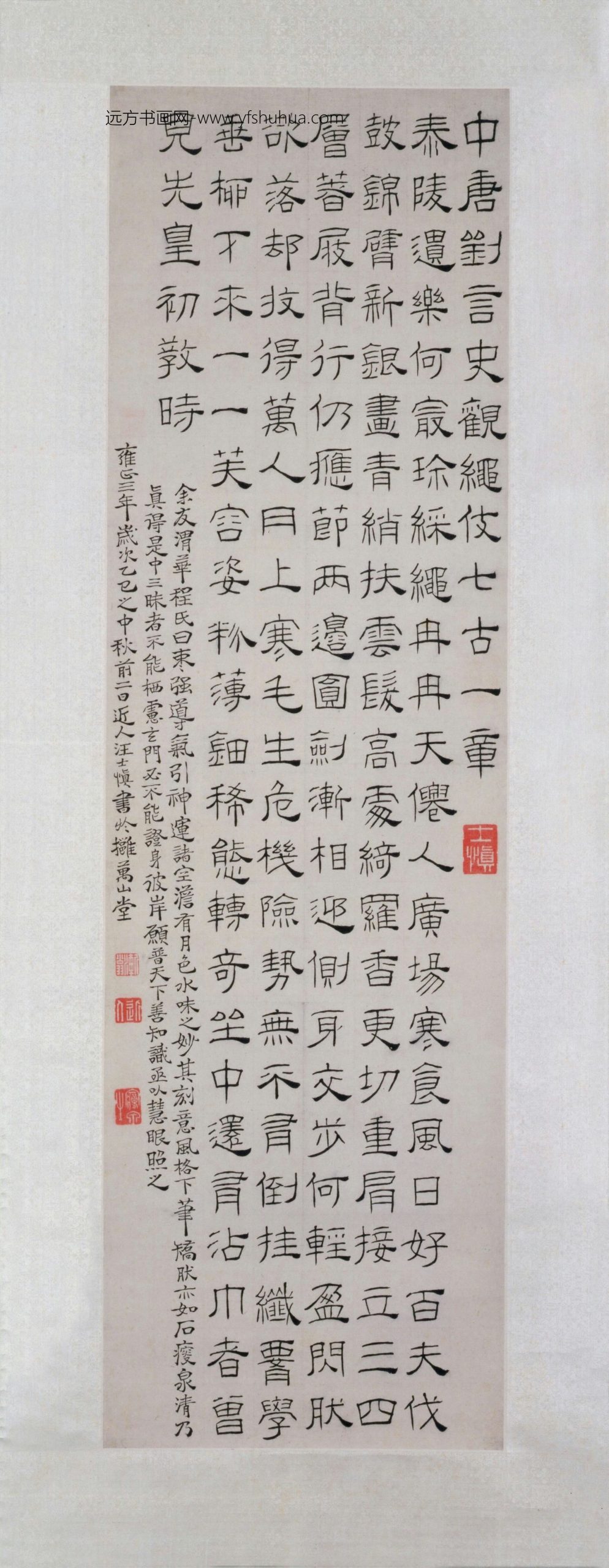 清 汪士慎 观绳伎七古诗轴