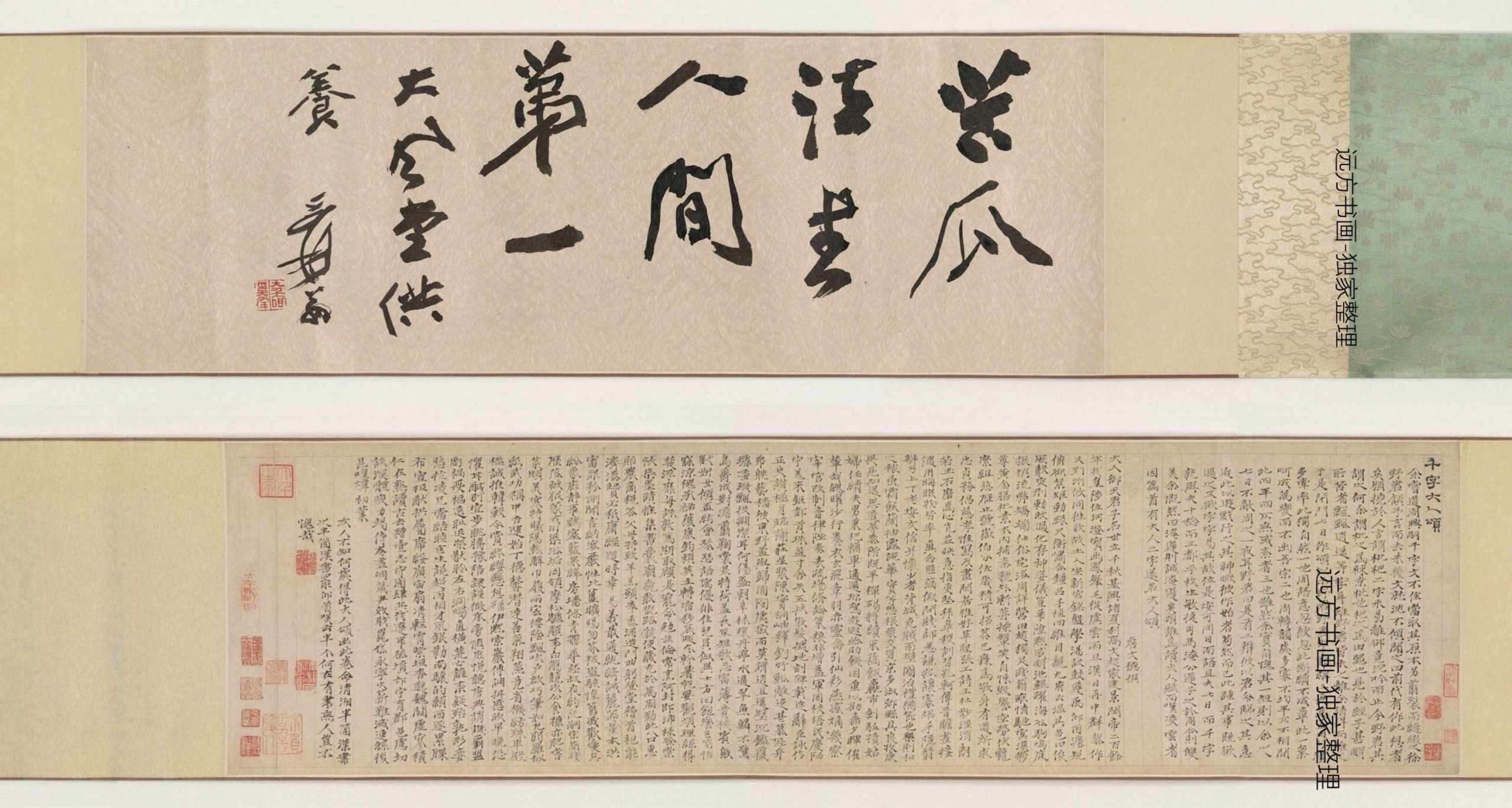 清 石涛 千字大人颂纸本