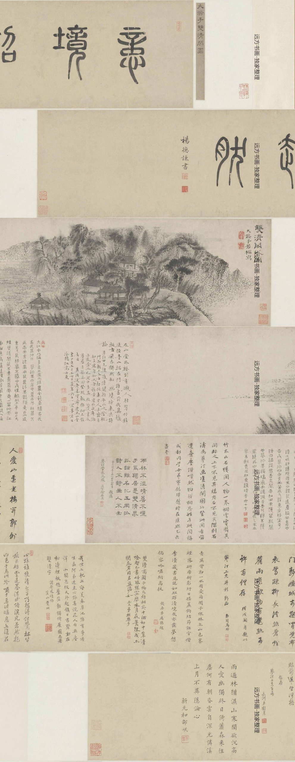 清 石涛 双清阁图