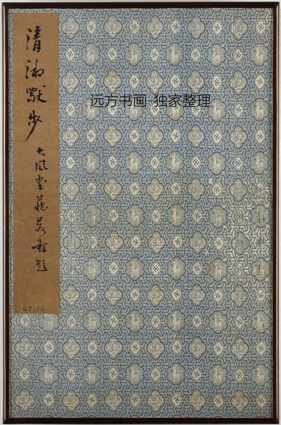 清 石涛 大风堂题清沏山水册 8