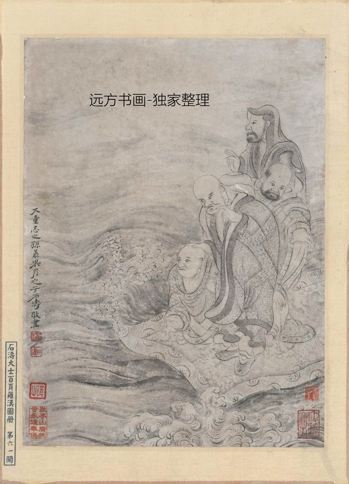 清 石涛 百开罗汉图(61 80开) 0