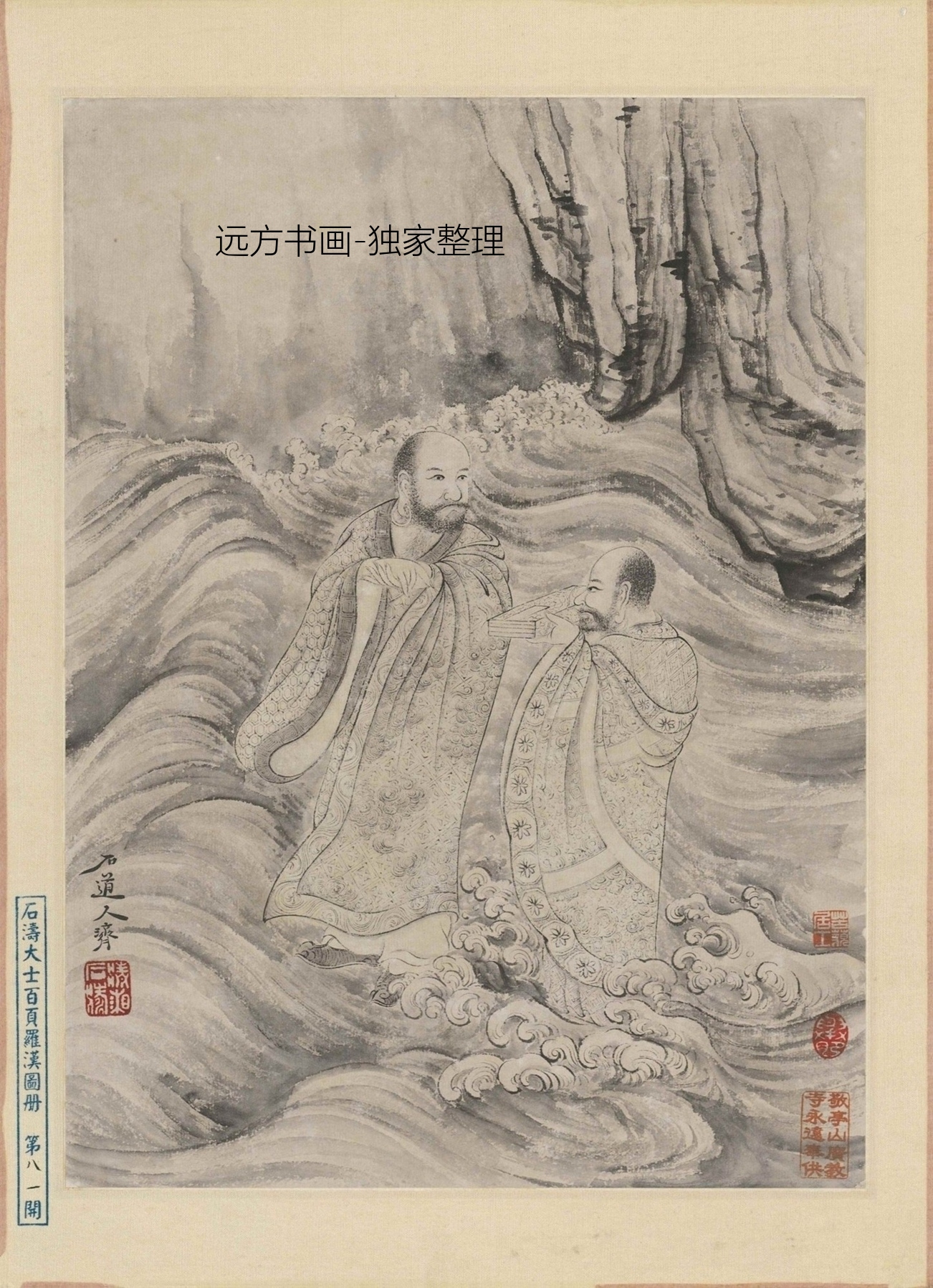 清 石涛 百开罗汉图(81 100开) 0