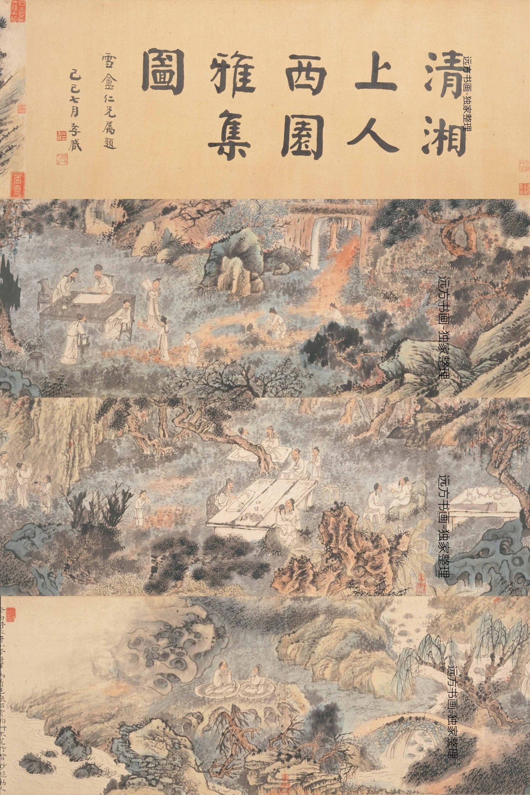 清 石涛 西园雅集图卷