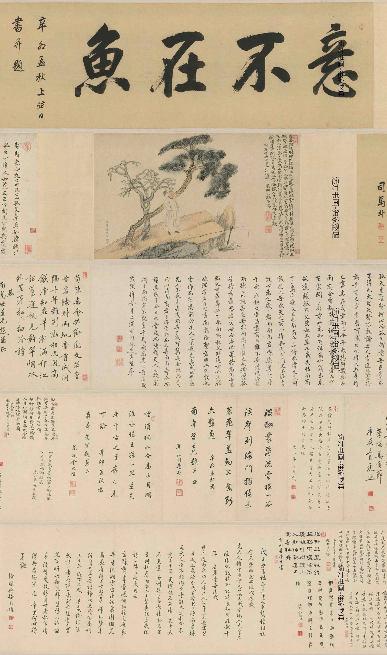 蒋恒画南皋垂纶像补景图卷