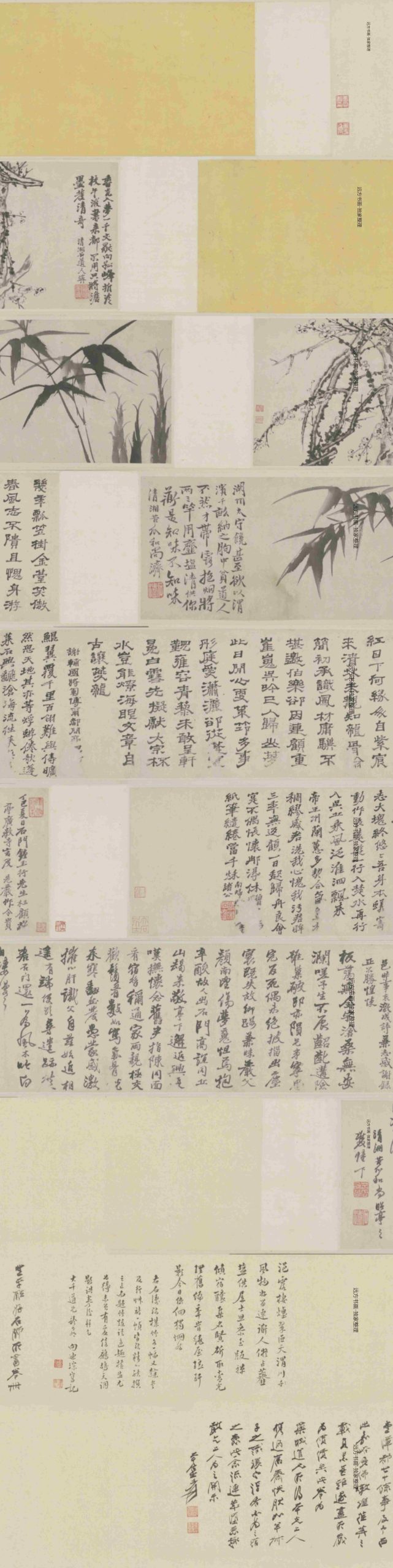 诗画合璧卷