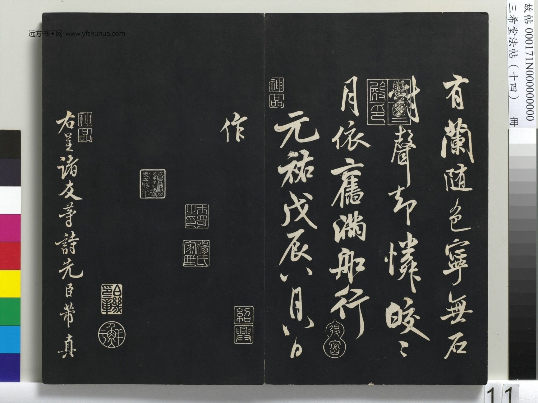 北宋_米芾_三希堂法帖（十四）册_10