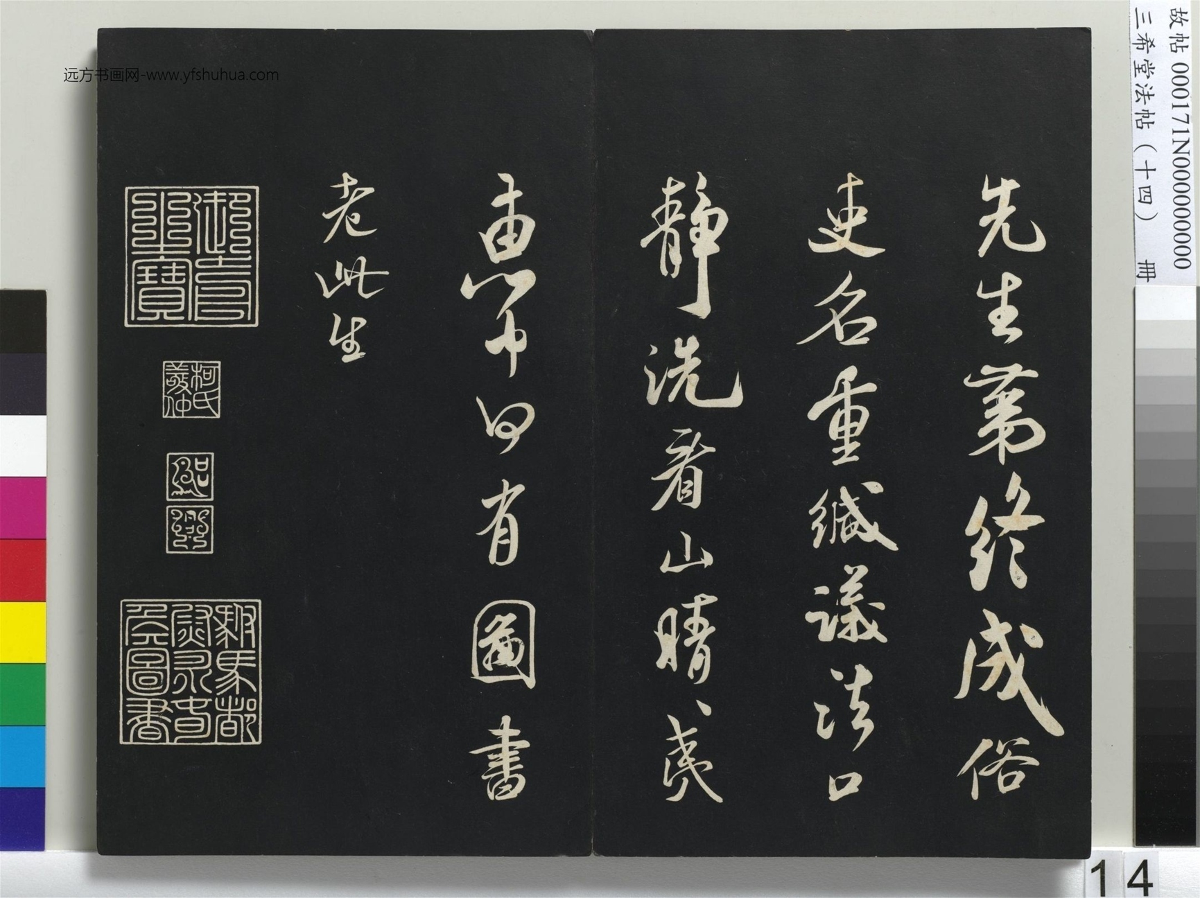 北宋_米芾_三希堂法帖（十四）册_13