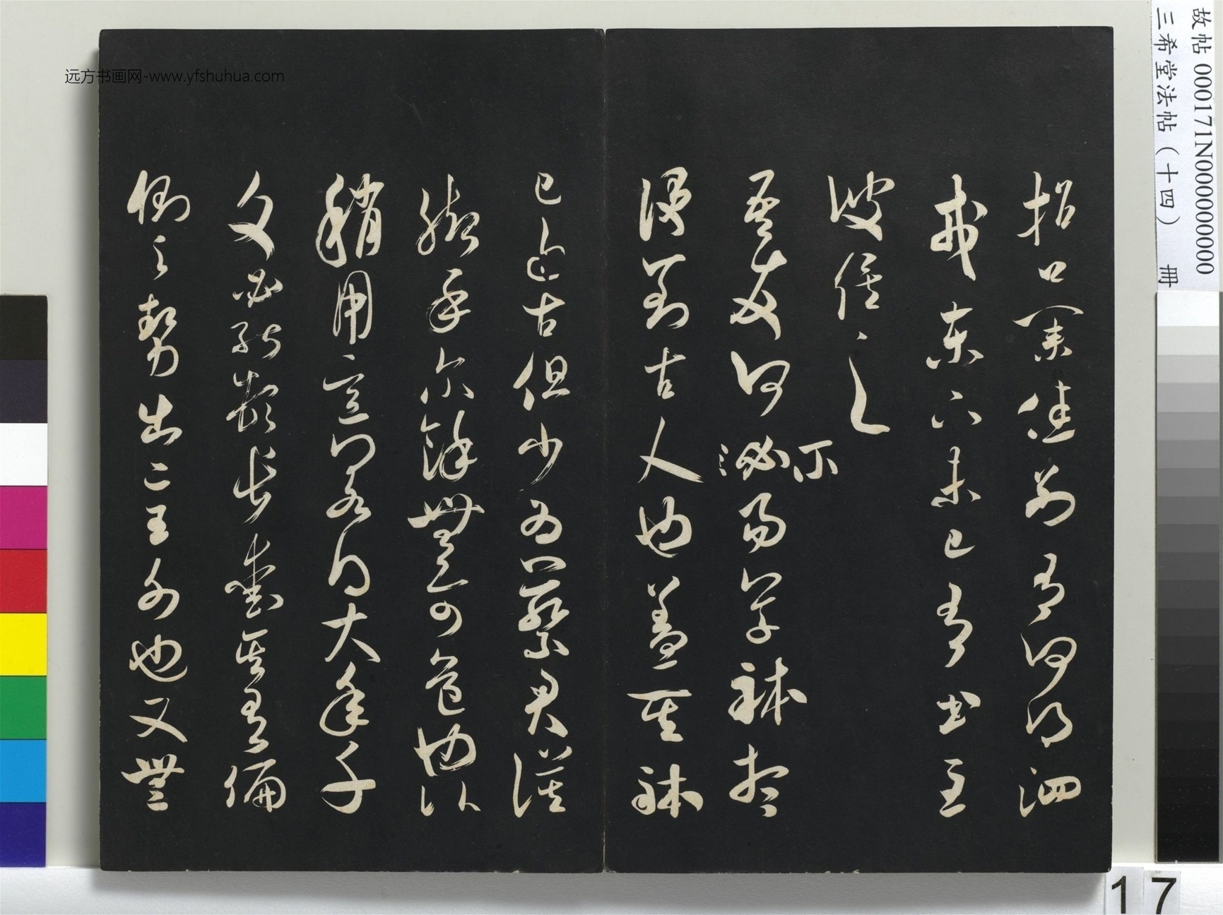 北宋_米芾_三希堂法帖（十四）册_16