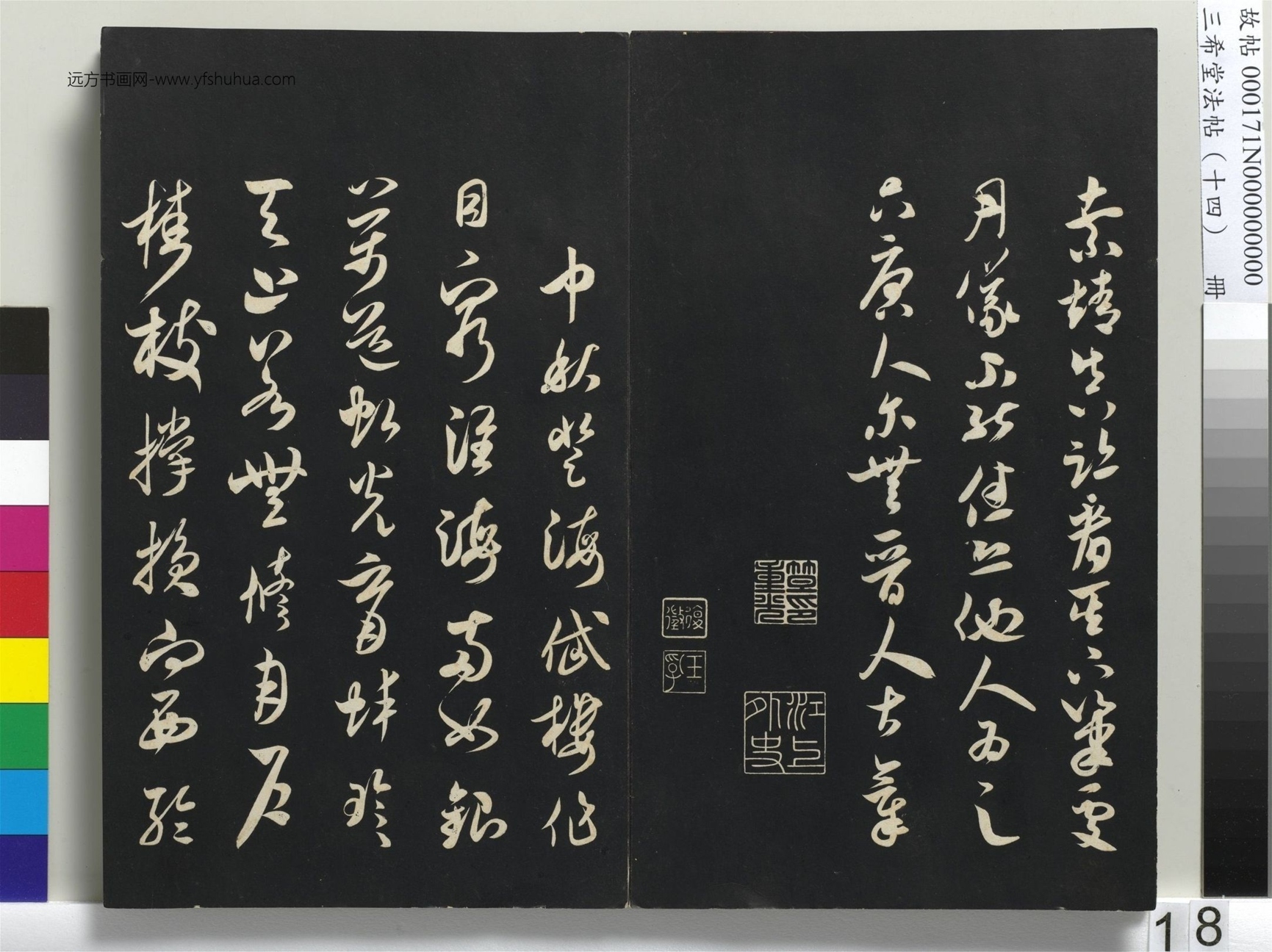 北宋_米芾_三希堂法帖（十四）册_17