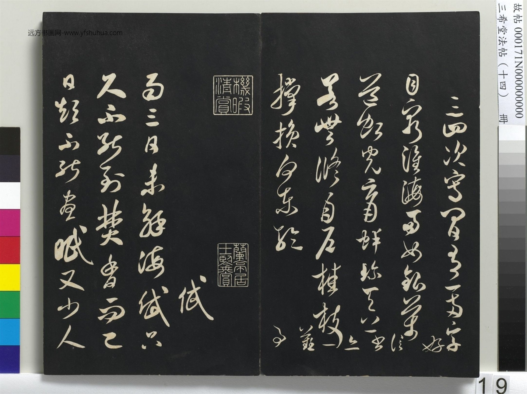 北宋_米芾_三希堂法帖（十四）册_18