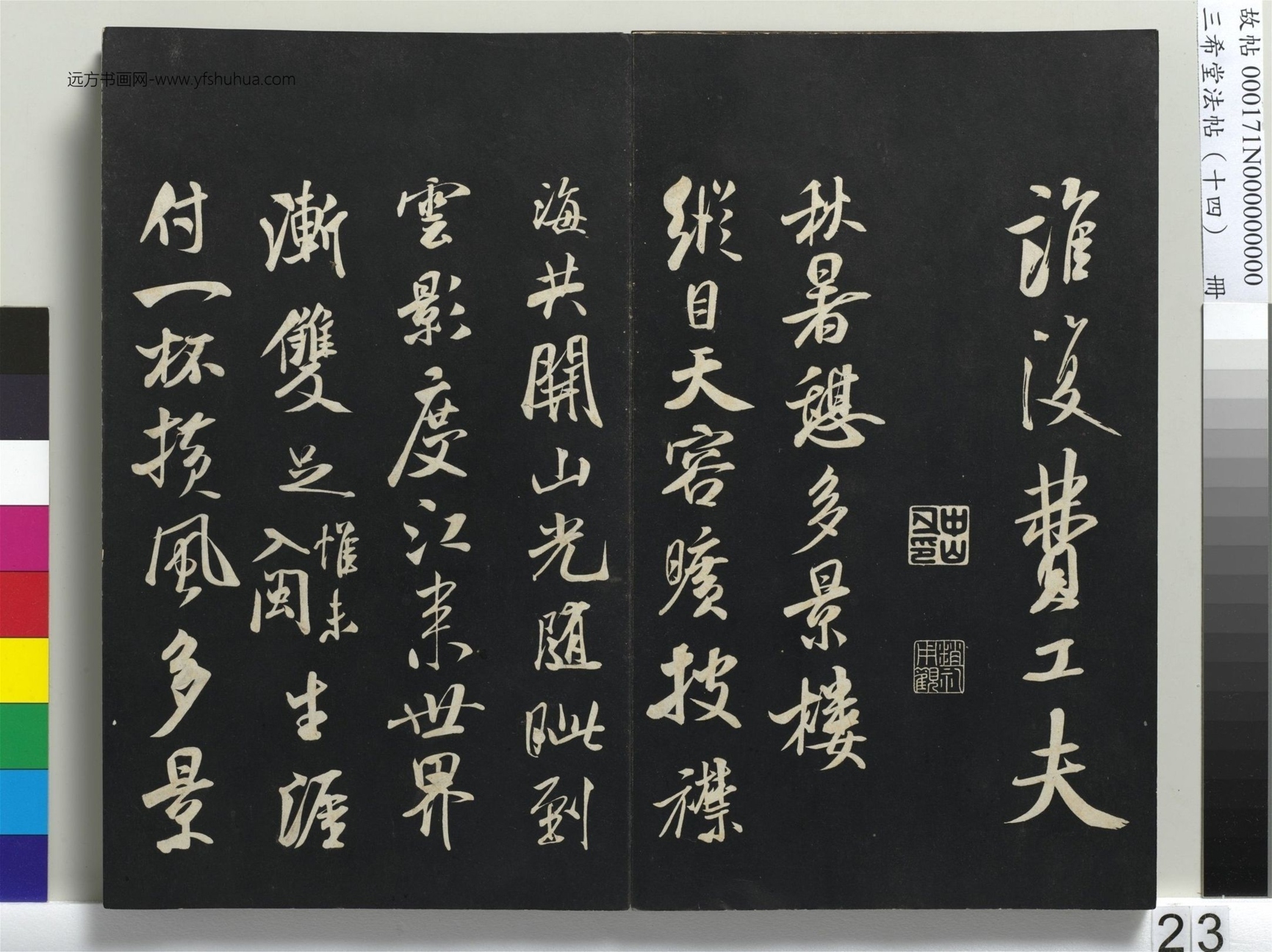 北宋_米芾_三希堂法帖（十四）册_22