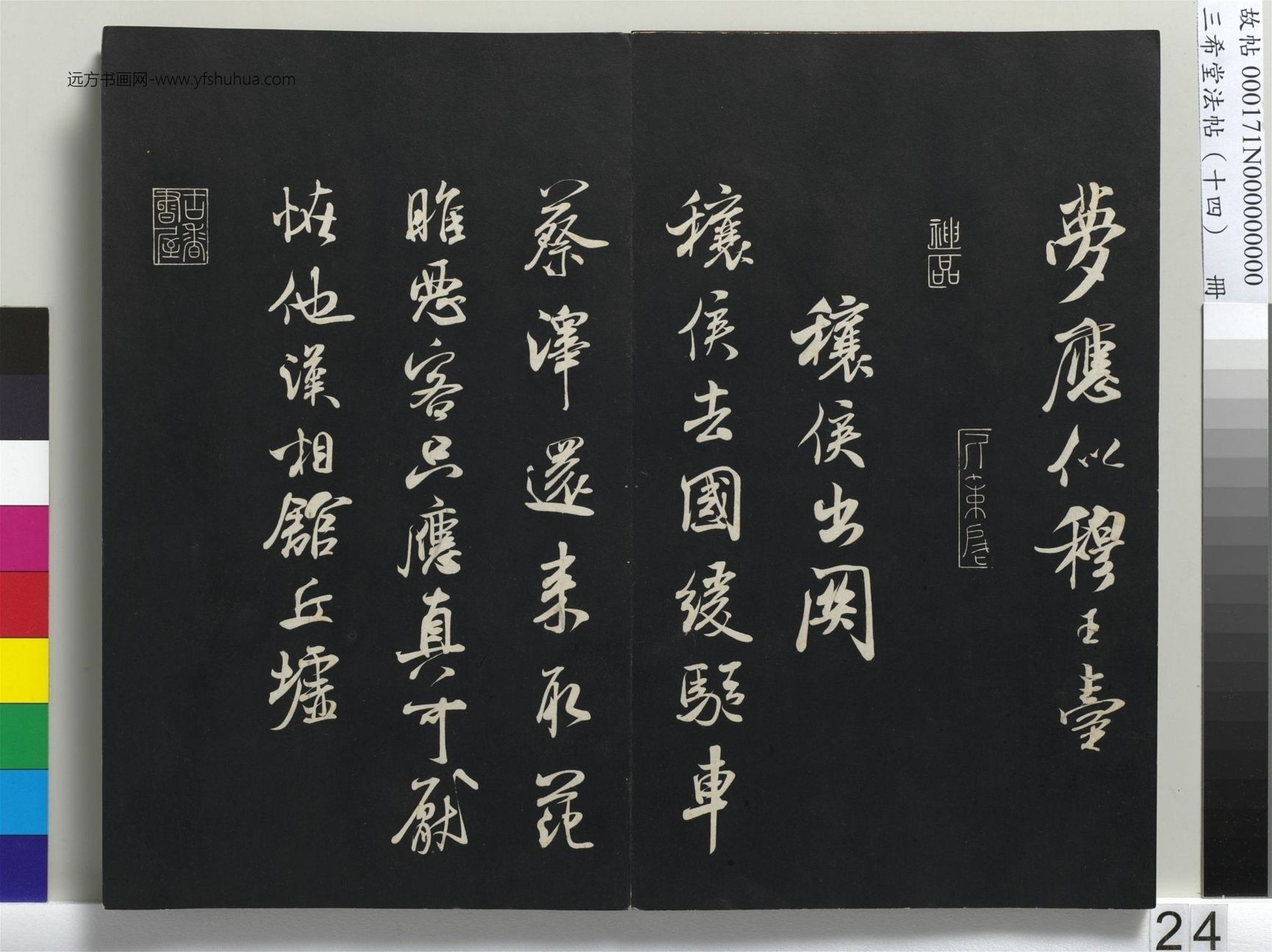 北宋_米芾_三希堂法帖（十四）册_23