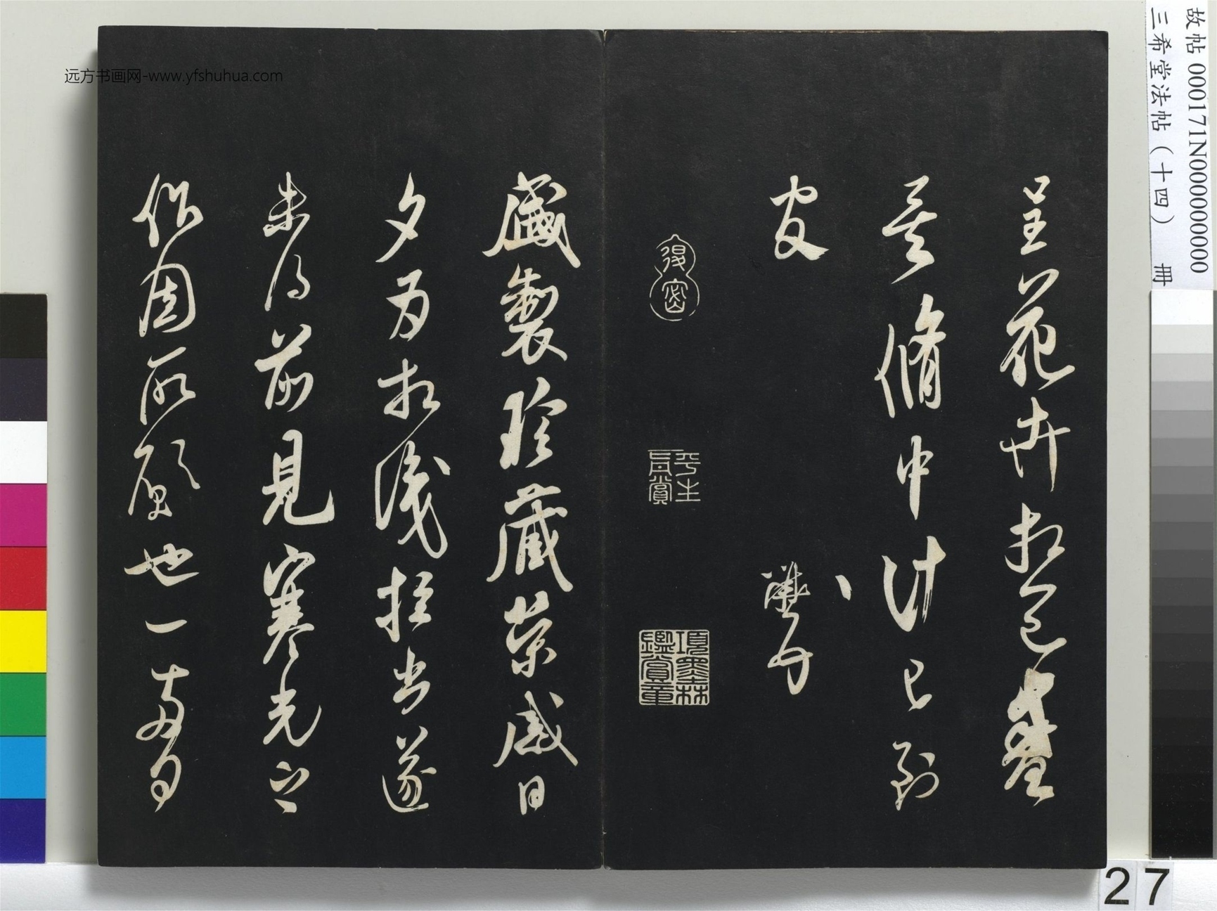 北宋_米芾_三希堂法帖（十四）册_26