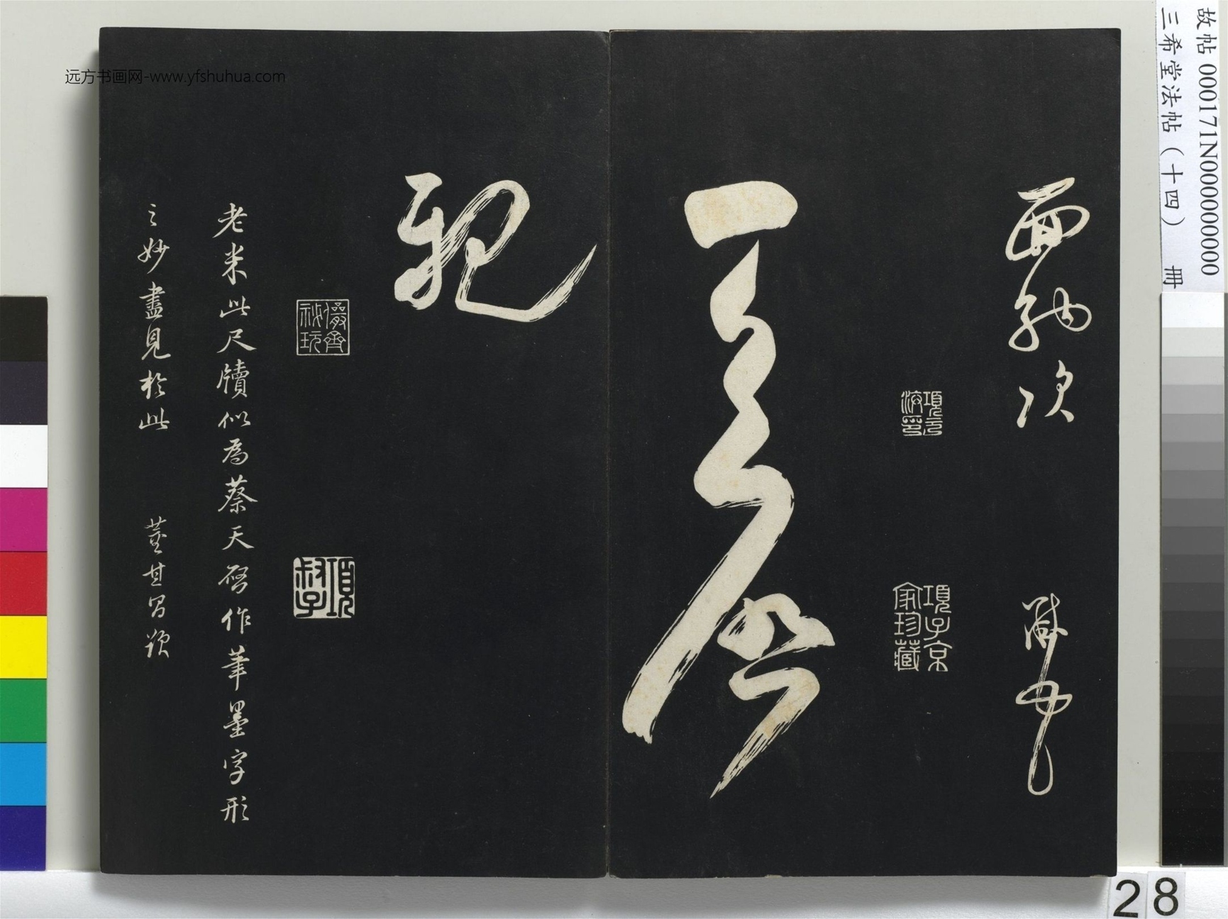 北宋_米芾_三希堂法帖（十四）册_27