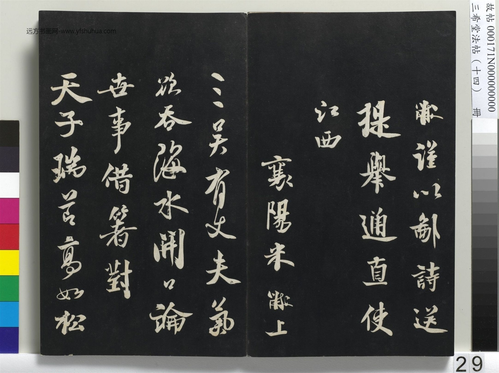 北宋_米芾_三希堂法帖（十四）册_28