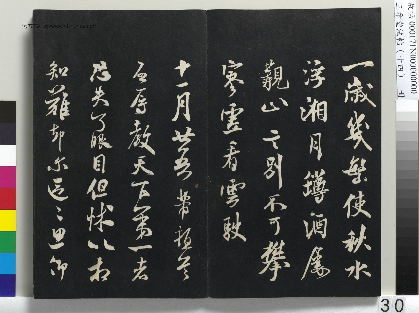 北宋_米芾_三希堂法帖（十四）册_29