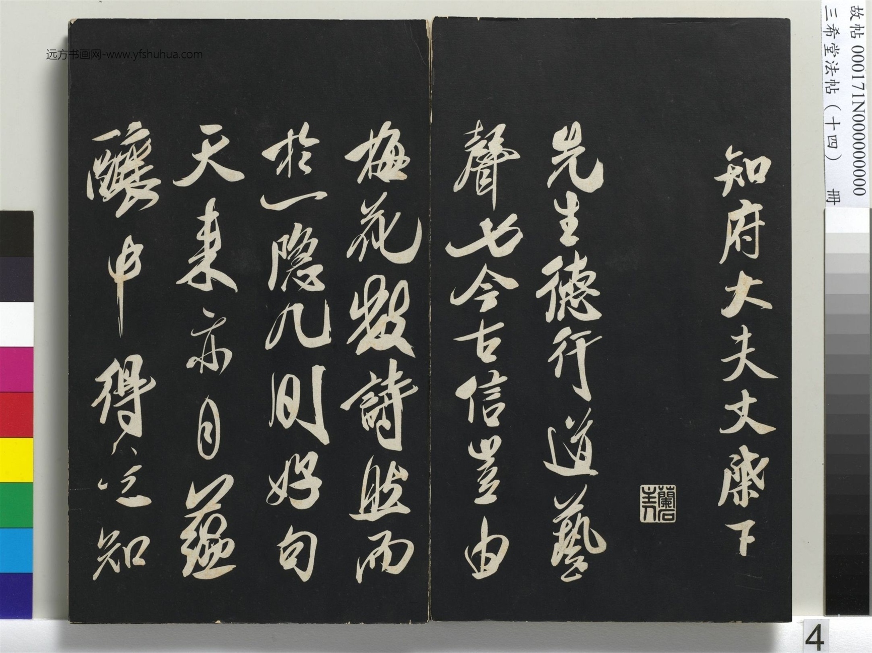 北宋_米芾_三希堂法帖（十四）册_3