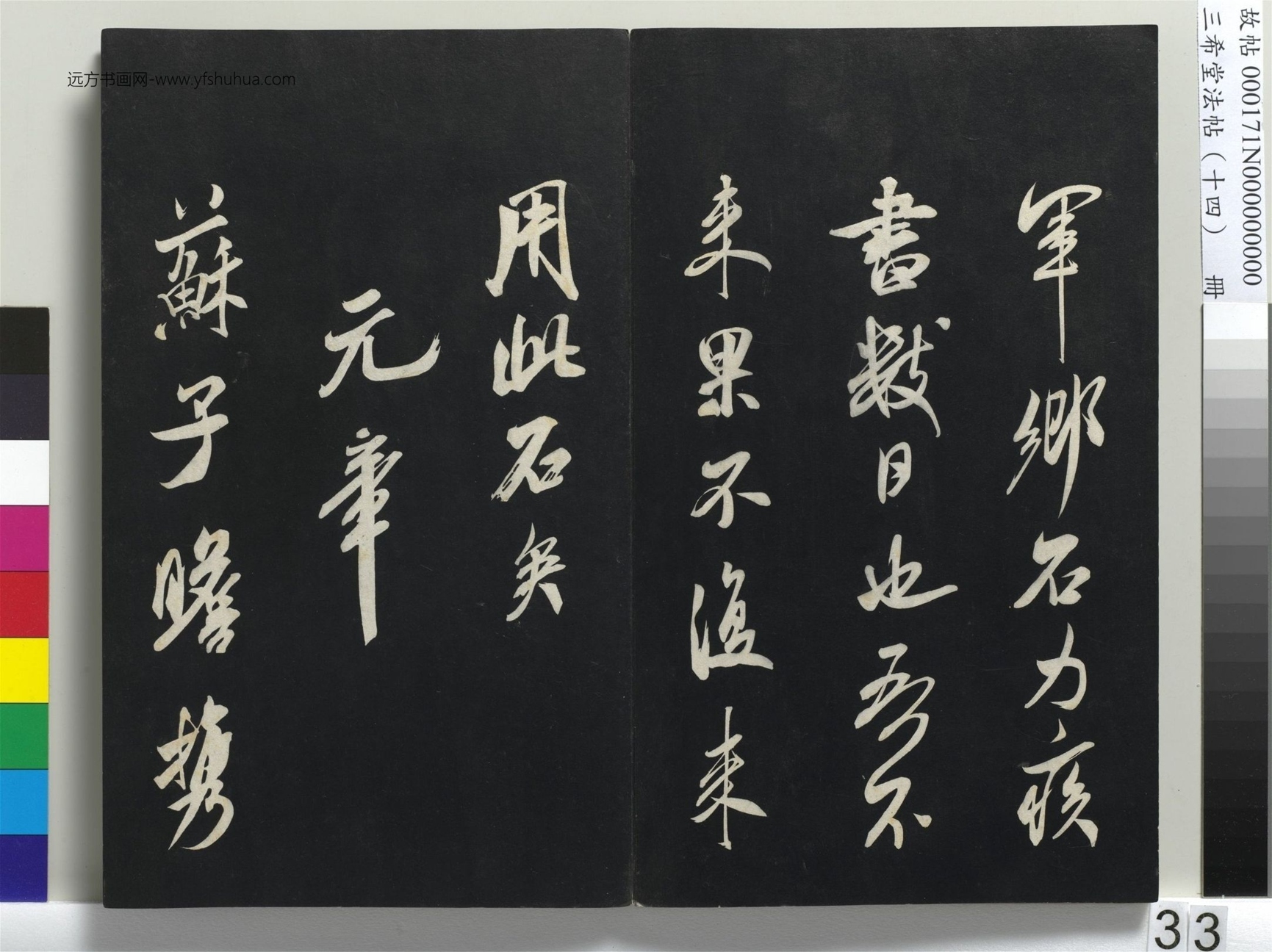 北宋_米芾_三希堂法帖（十四）册_32