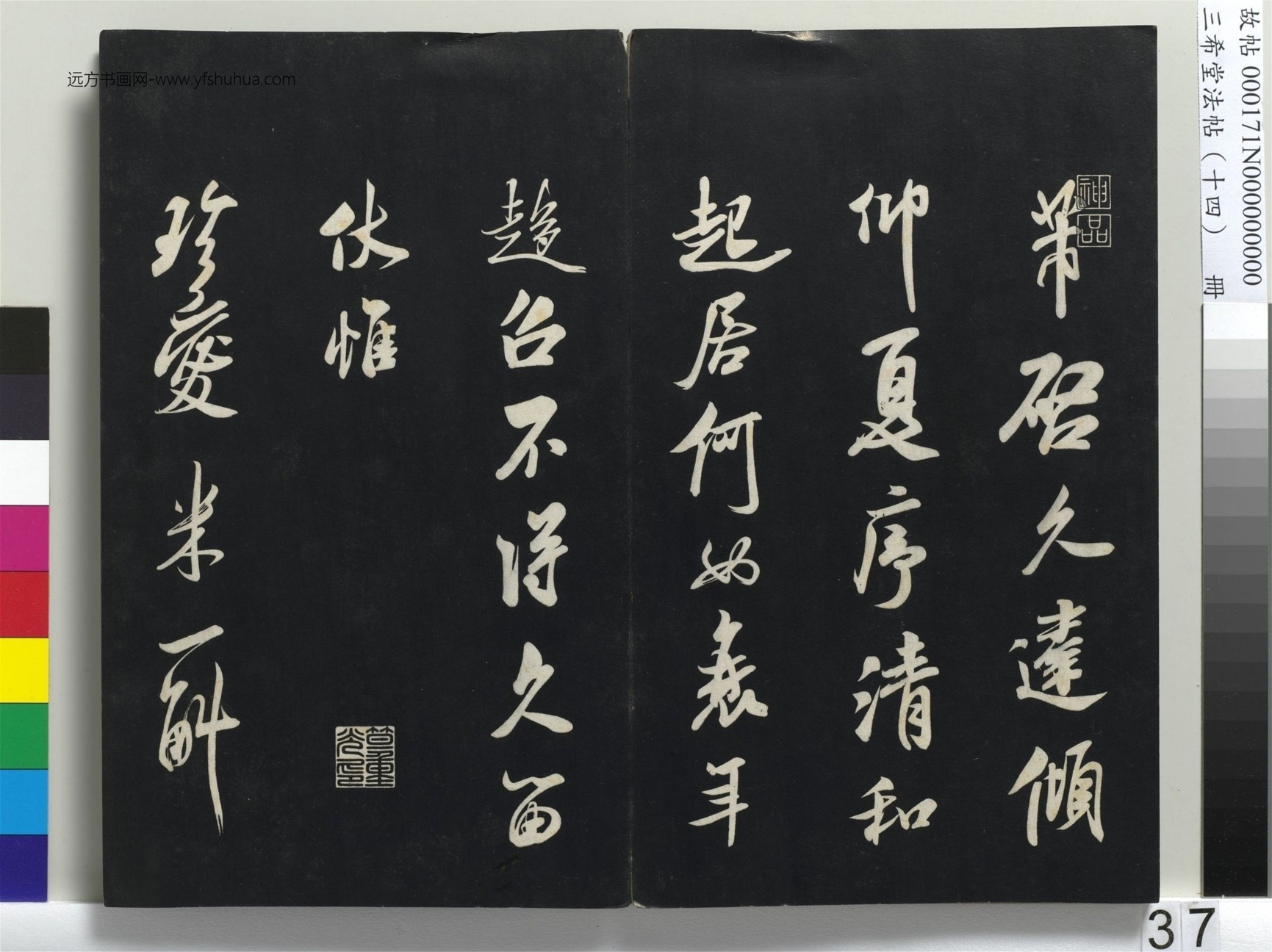 北宋_米芾_三希堂法帖（十四）册_36