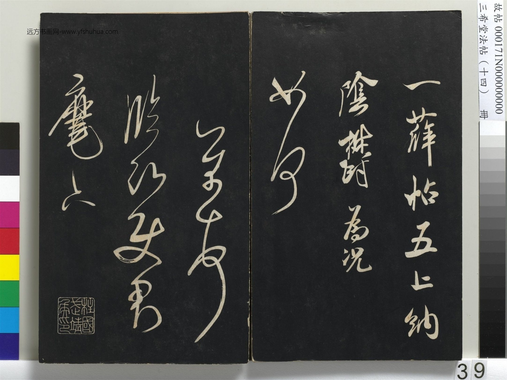 北宋_米芾_三希堂法帖（十四）册_38