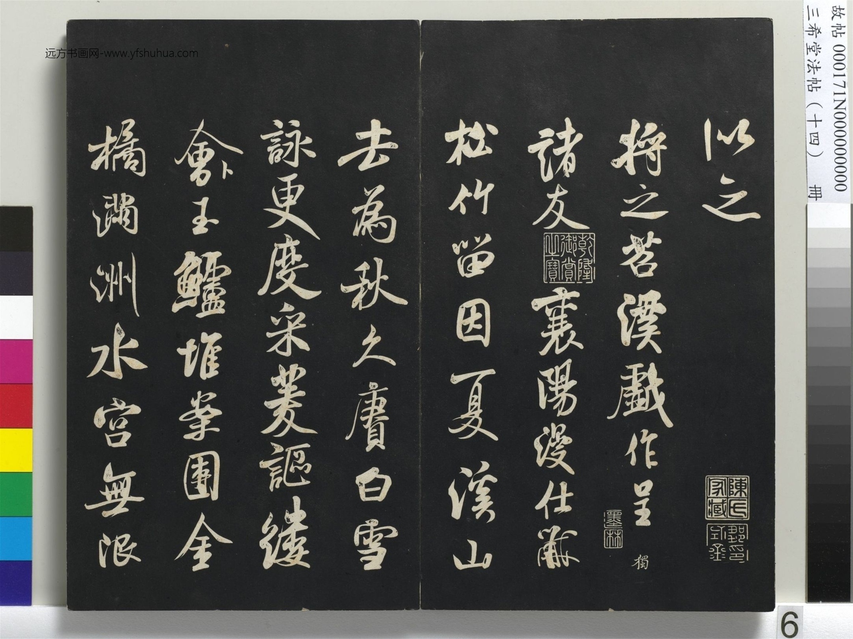 北宋_米芾_三希堂法帖（十四）册_5