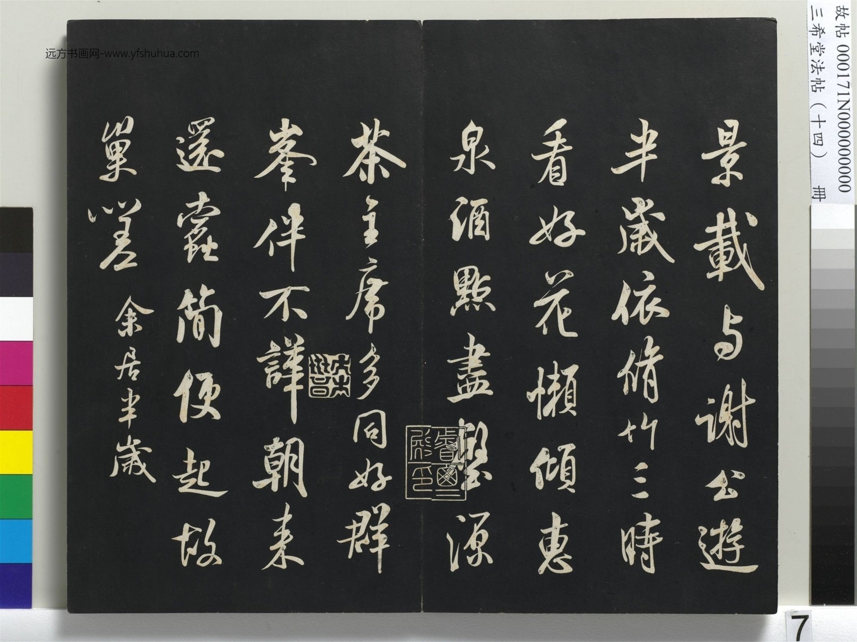 北宋_米芾_三希堂法帖（十四）册_6