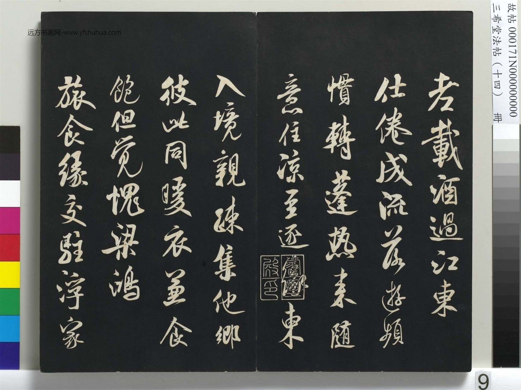 北宋_米芾_三希堂法帖（十四）册_8