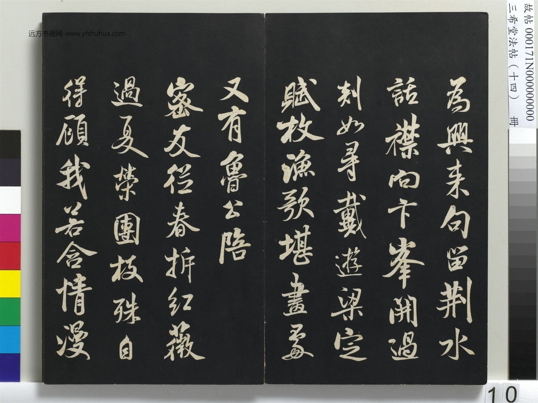 北宋_米芾_三希堂法帖（十四）册_9