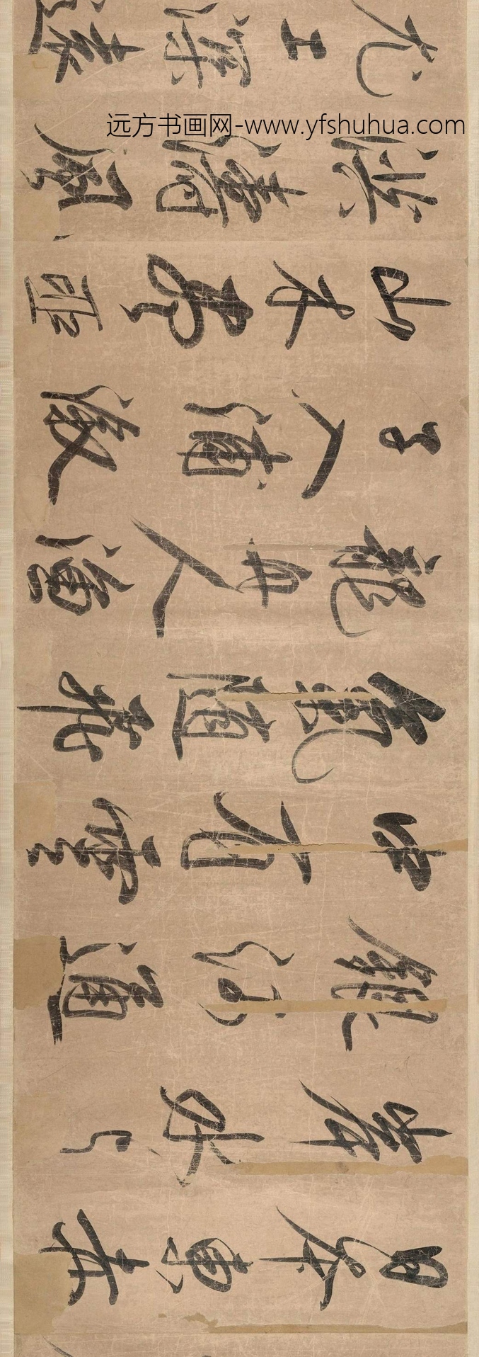 北宋_米芾_书杜少陵题王宰山水图歌_2 北宋_米芾_书杜少陵题王宰山水图歌_2