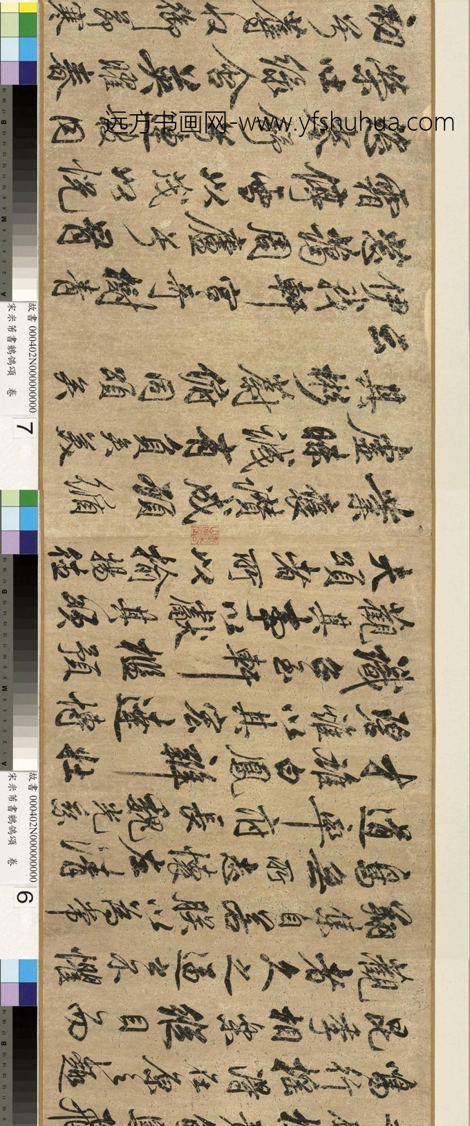北宋_米芾_宋书鹡鸰颂_1