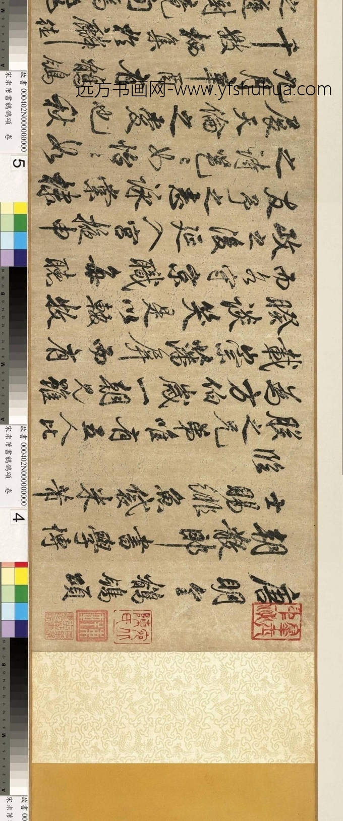 北宋_米芾_宋书鹡鸰颂_2