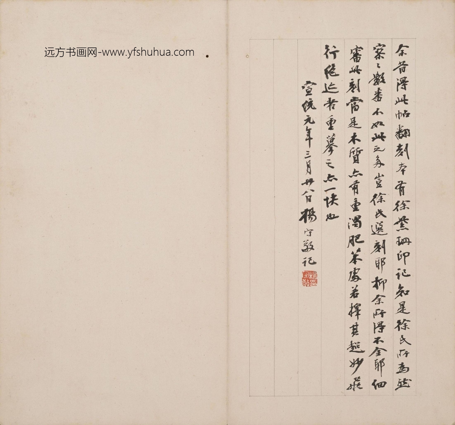 北宋_米芾_宋刻米芾英光堂帖_22 北宋_米芾_宋刻米芾英光堂帖_22
