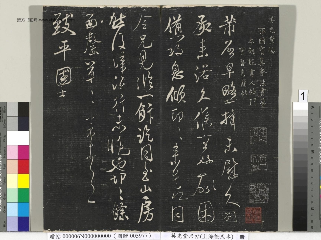 北宋_米芾_英光堂米帖（上海徐氏本）册_0