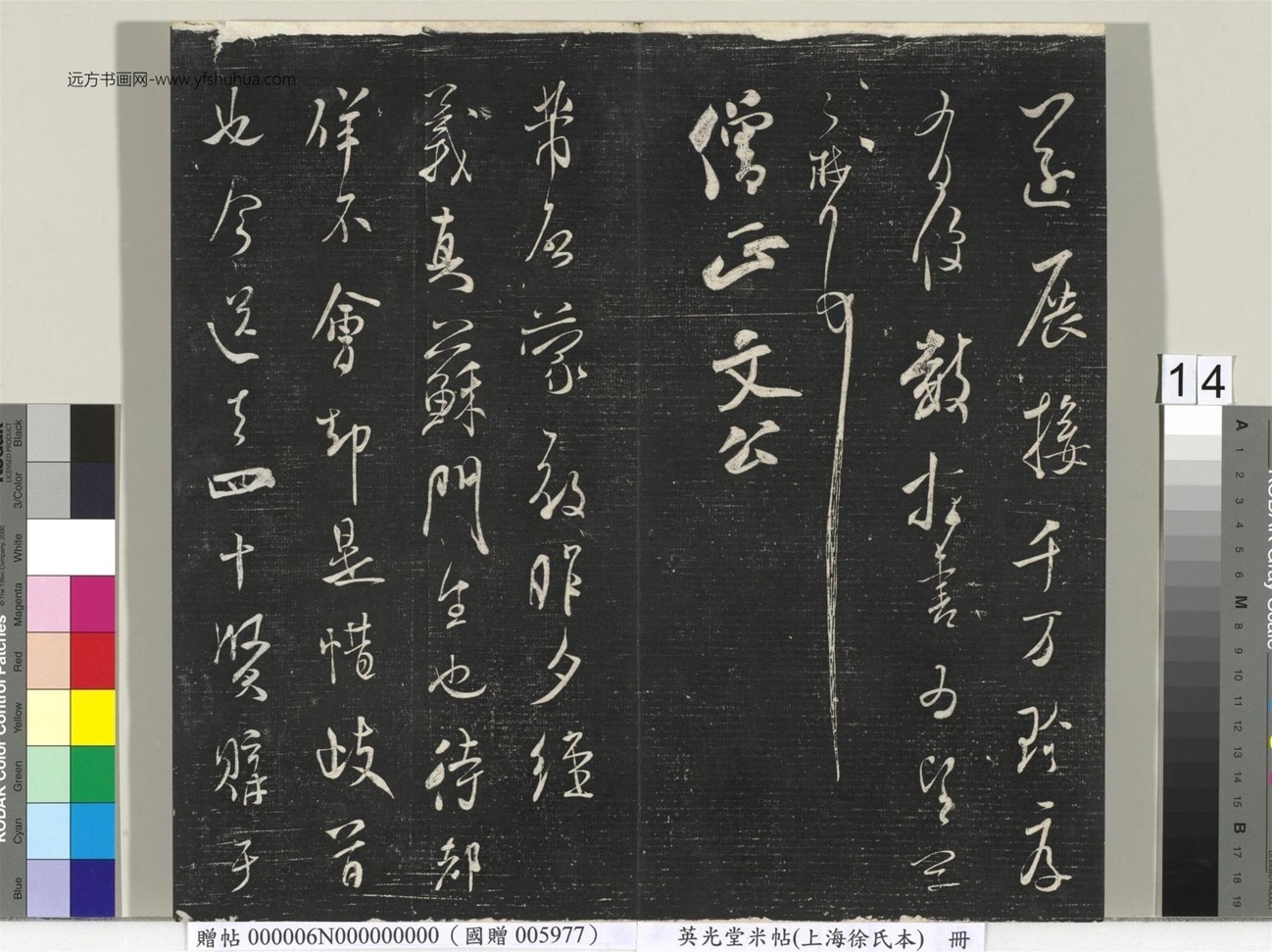 北宋_米芾_英光堂米帖（上海徐氏本）册_13