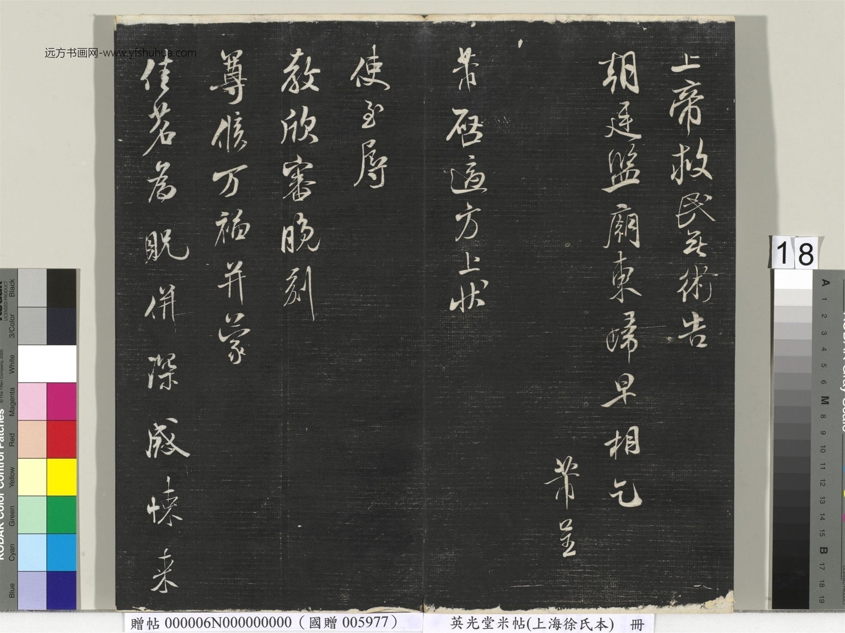 北宋_米芾_英光堂米帖（上海徐氏本）册_17