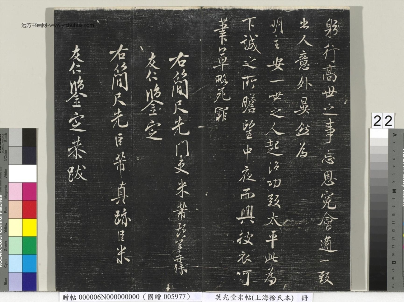 北宋_米芾_英光堂米帖（上海徐氏本）册_21