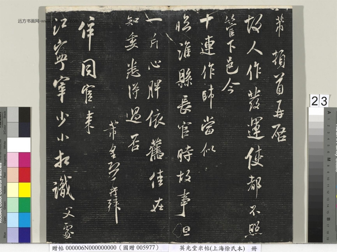 北宋_米芾_英光堂米帖（上海徐氏本）册_22
