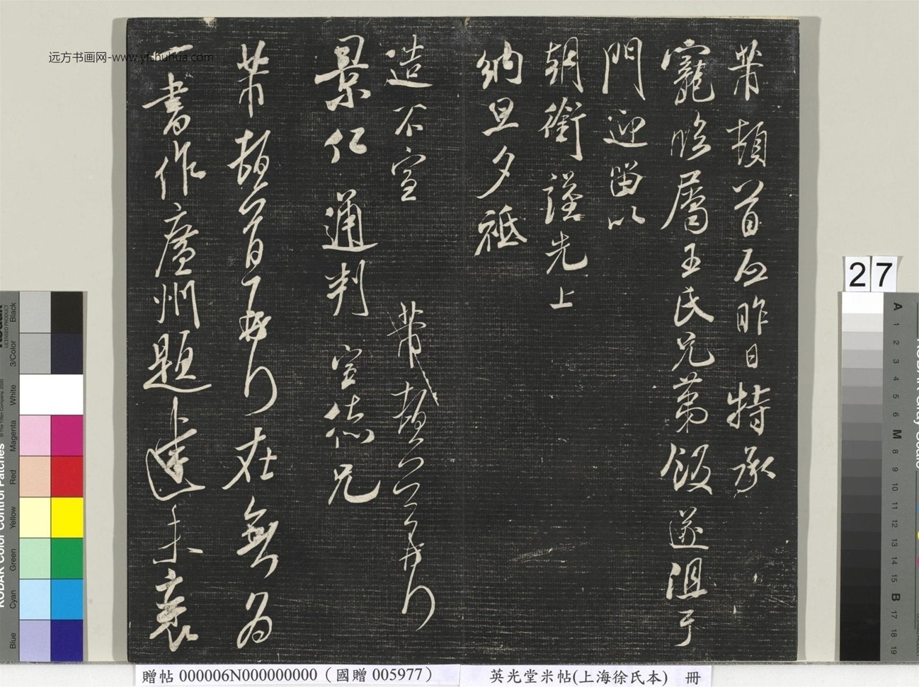 北宋_米芾_英光堂米帖（上海徐氏本）册_26