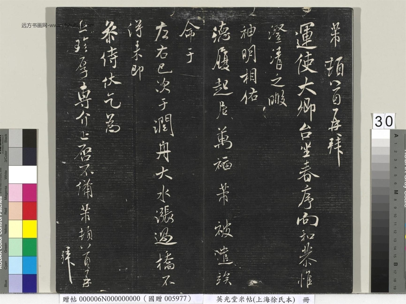 北宋_米芾_英光堂米帖（上海徐氏本）册_29