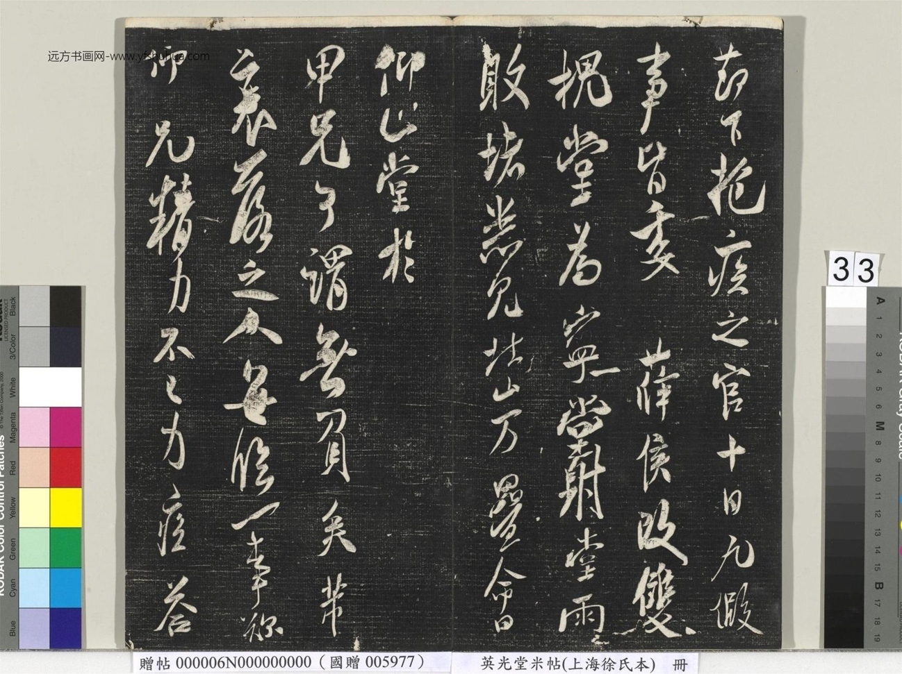 北宋_米芾_英光堂米帖（上海徐氏本）册_32