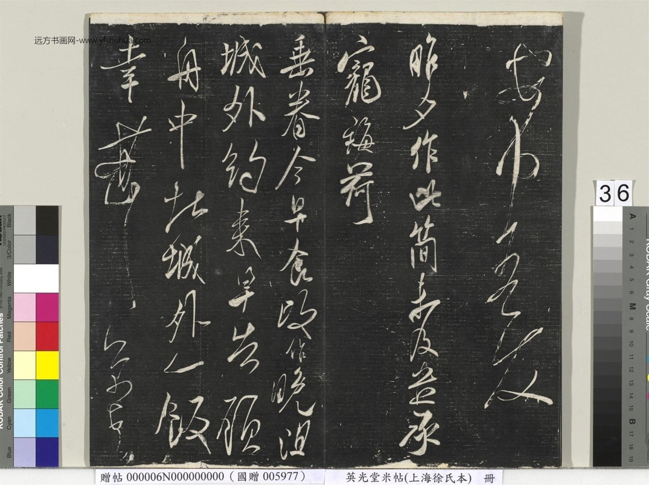 北宋_米芾_英光堂米帖（上海徐氏本）册_35