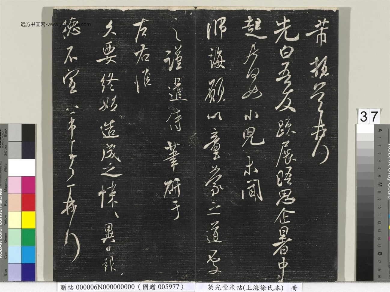 北宋_米芾_英光堂米帖（上海徐氏本）册_36