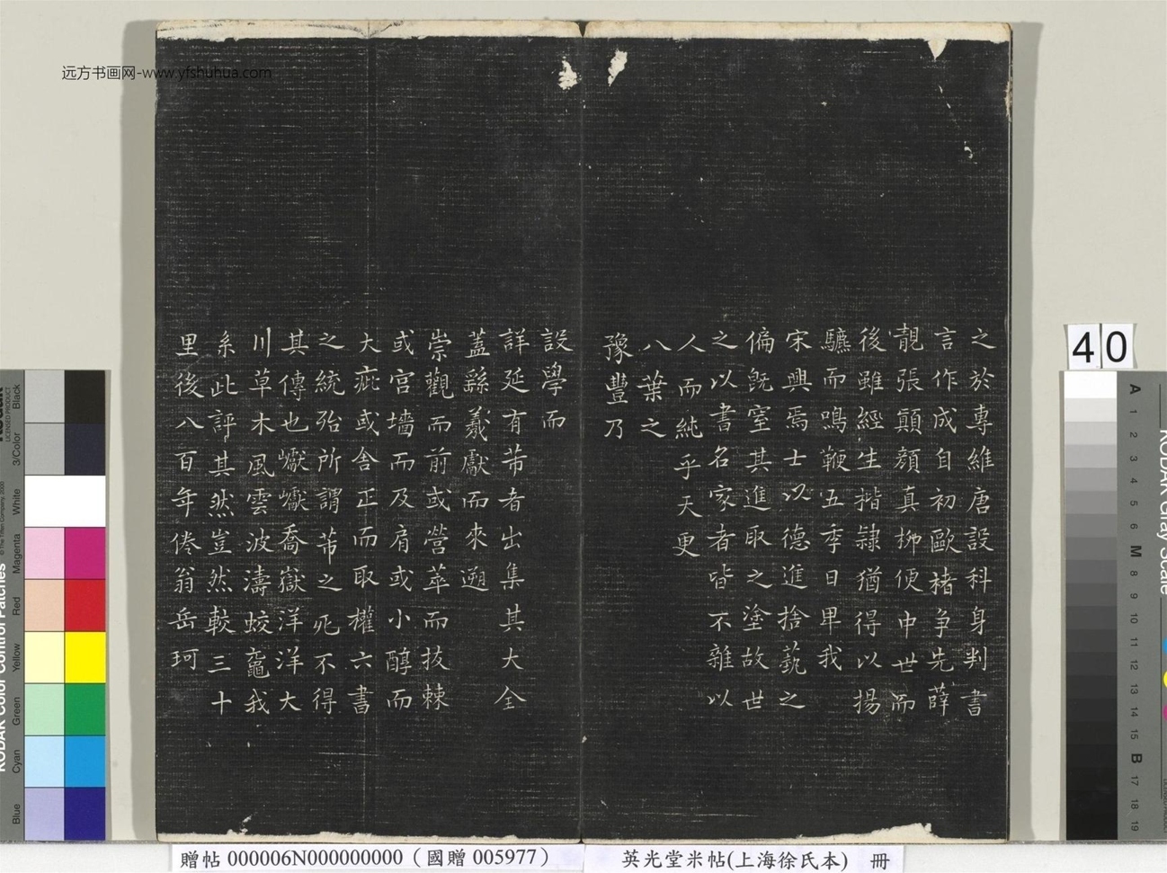 北宋_米芾_英光堂米帖（上海徐氏本）册_39