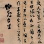 北宋_米芾_辱教贴